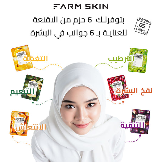 ماسك الفواكه و الخضر الكوري